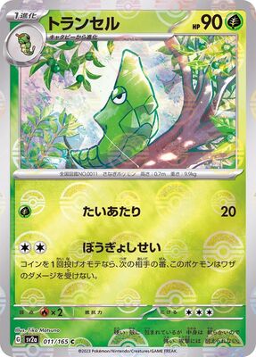 Pokemon 151 Sv2a Pokeball  - 011/165