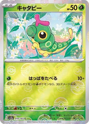 Pokemon 151 Sv2a Pokeball  - 010/165