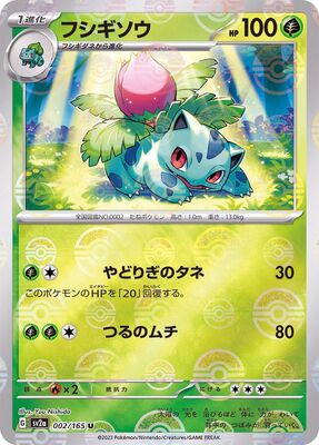 Pokemon 151 Sv2a Pokeball  - 002/165