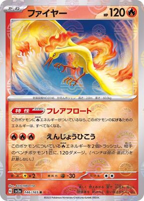 Pokemon 151 Sv2a Pokeball  - 146/165