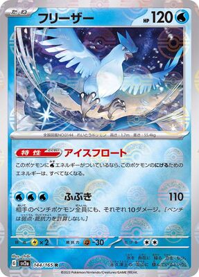 Pokemon 151 Sv2a Pokeball  - 144/165
