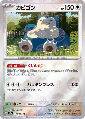 Pokemon 151 Sv2a Pokeball  - 143/165