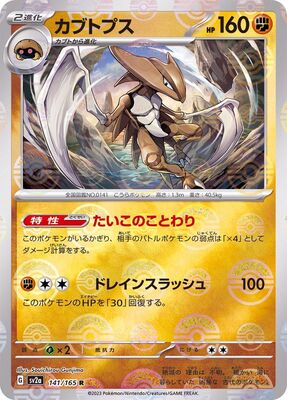 Pokemon 151 Sv2a Pokeball  - 141/165
