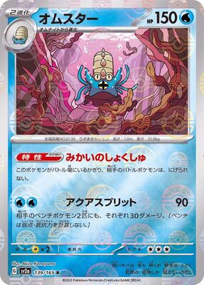 Pokemon 151 Sv2a Pokeball  - 139/165