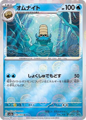 Pokemon 151 Sv2a Pokeball  - 138/165
