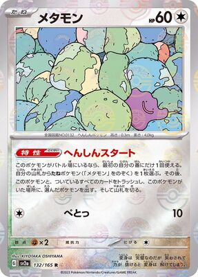 Pokemon 151 Sv2a Pokeball  - 132/165