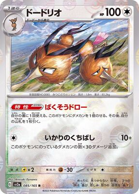 Pokemon 151 Sv2a Pokeball  - 085/165