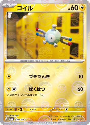 Pokemon 151 Sv2a Pokeball  - 081/165