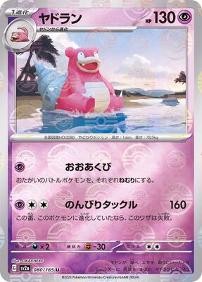 Pokemon 151 Sv2a Pokeball  - 080/165