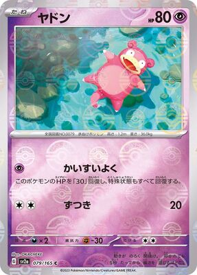 Pokemon 151 Sv2a Pokeball  - 079/165