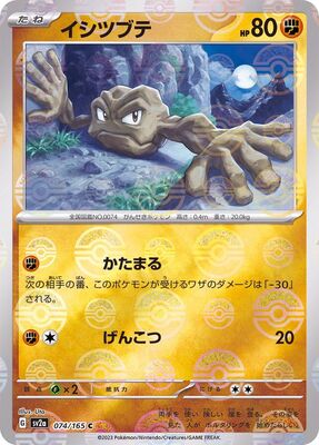 Pokemon 151 Sv2a Pokeball  - 074/165