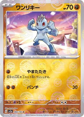 Pokemon 151 Sv2a Pokeball  - 066/165