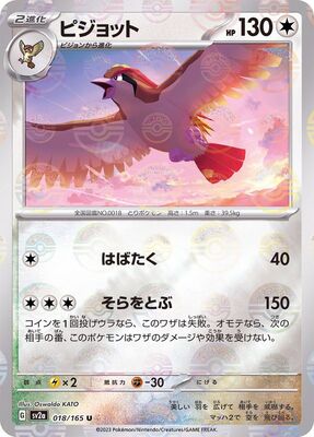 Pokemon 151 Sv2a Pokeball  - 018/165