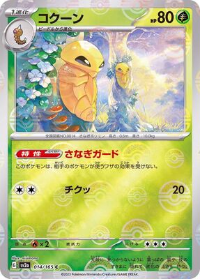 Pokemon 151 Sv2a Pokeball  - 014/165