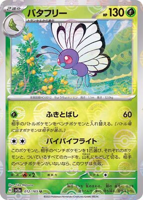Pokemon 151 Sv2a Pokeball  - 012/165