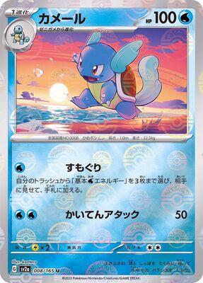Pokemon 151 Sv2a Pokeball  - 008/165