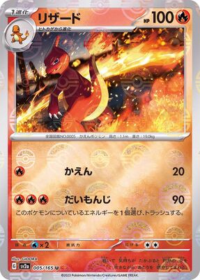 Pokemon 151 Sv2a Pokeball  - 005/165
