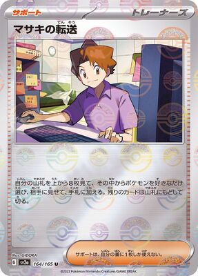 Pokemon 151 Sv2a Pokeball  - 164/165