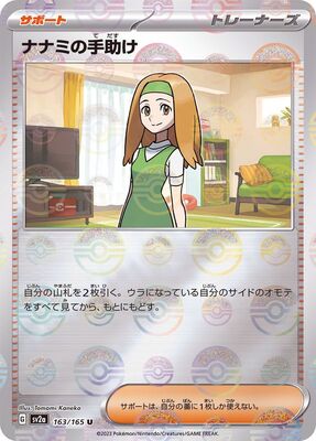 Pokemon 151 Sv2a Pokeball  - 163/165