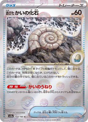 Pokemon 151 Sv2a Pokeball  - 154/165