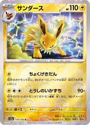 Pokemon 151 Sv2a Pokeball  - 135/165