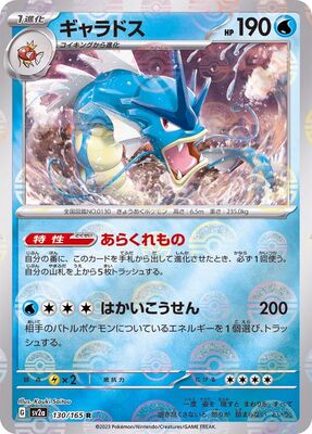 Pokemon 151 Sv2a Pokeball  - 130/165