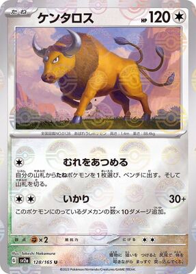 Pokemon 151 Sv2a Pokeball  - 128/165