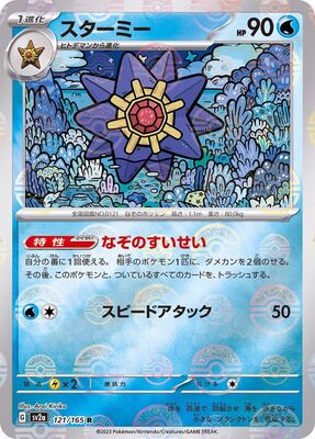 Pokemon 151 Sv2a Pokeball  - 121/165