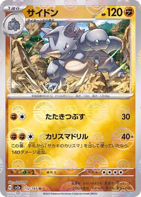 Pokemon 151 Sv2a Pokeball  - 112/165