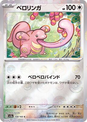 Pokemon 151 Sv2a Pokeball  - 108/165