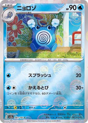 Pokemon 151 Sv2a Pokeball  - 061/165