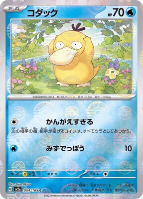 Pokemon 151 Sv2a Pokeball  - 054/165