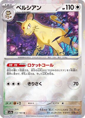 Pokemon 151 Sv2a Pokeball  - 053/165