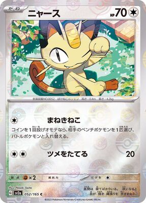 Pokemon 151 Sv2a Pokeball  - 052/165