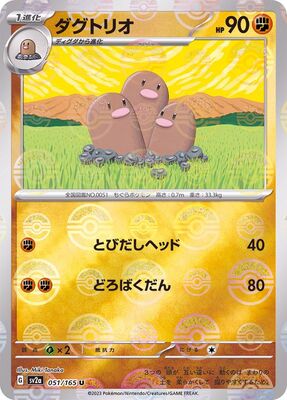 Pokemon 151 Sv2a Pokeball  - 051/165