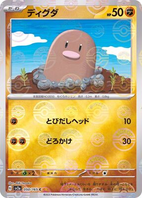 Pokemon 151 Sv2a Pokeball  - 050/165