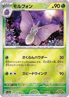 Pokemon 151 Sv2a Pokeball  - 049/165