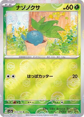 Pokemon 151 Sv2a Pokeball  - 043/165