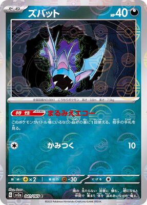 Pokemon 151 Sv2a Pokeball  - 041/165
