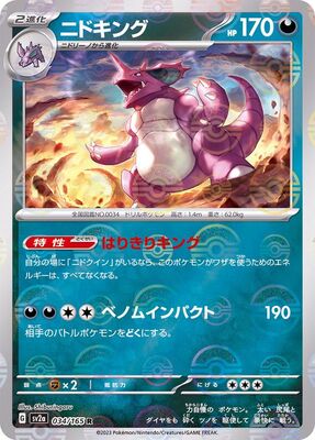 Pokemon 151 Sv2a Pokeball  - 034/165