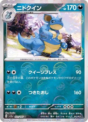 Pokemon 151 Sv2a Pokeball  - 031/165