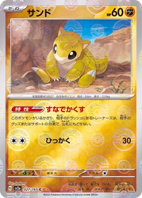 Pokemon 151 Sv2a Pokeball  - 027/165