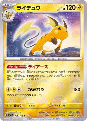 Pokemon 151 Sv2a Pokeball  - 026/165
