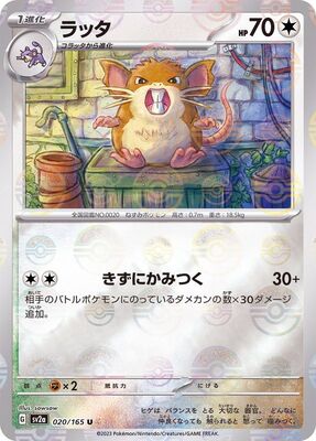 Pokemon 151 Sv2a Pokeball  - 020/165