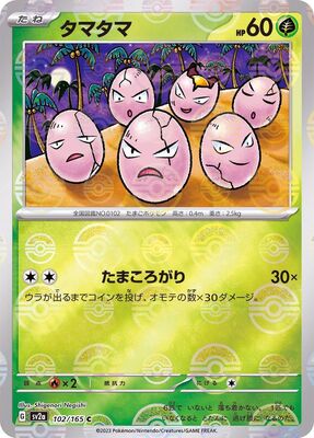 Pokemon 151 Sv2a Pokeball  - 102/165