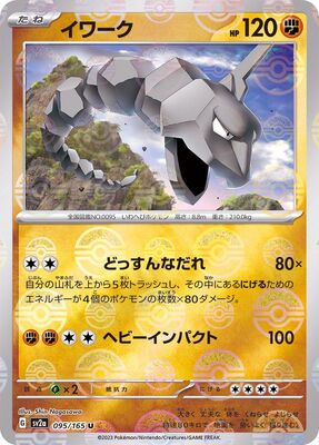 Pokemon 151 Sv2a Pokeball  - 095/165