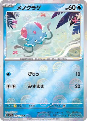 Pokemon 151 Sv2a Pokeball  - 072/165
