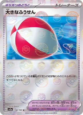 Pokemon 151 Sv2a Pokeball  - 158/165