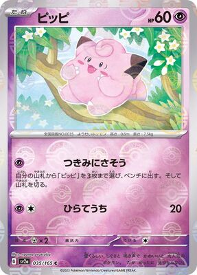 Pokemon 151 Sv2a Pokeball  - 035/165