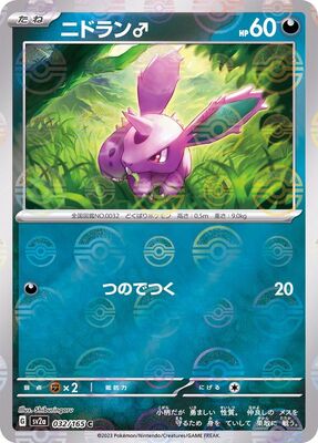 Pokemon 151 Sv2a Pokeball  - 032/165